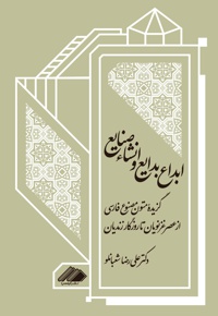 ابداع بدایع و انشاء صنایع